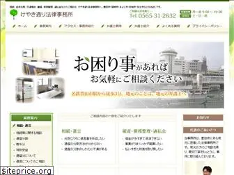 keyaki-lawoffice.com