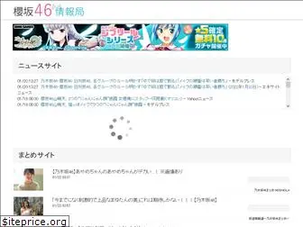 keyakizaka46-antenna.com