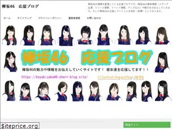 keyakizaka46-cherr-blog.site