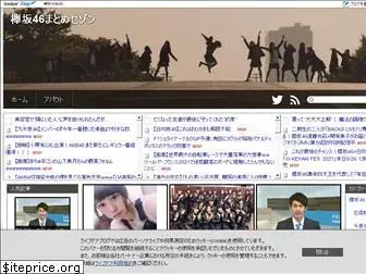 keyakizaka46matome-saison.net