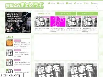 keyakizaka46matomerabo.com