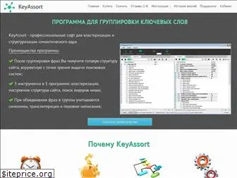 keyassort.ru