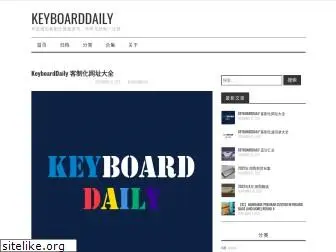 keyboarddaily.cn