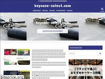 keycase-select.com