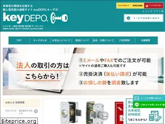 keydepo.co.jp