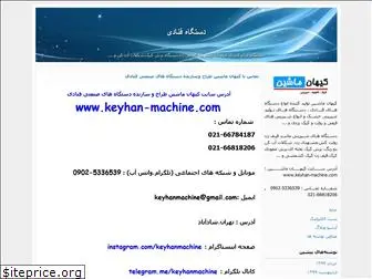keyhanmachine.blogfa.com