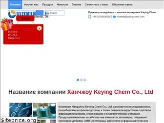 keyingchemical.org