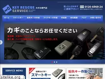 keyrescue-s.jp