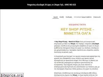 keyshopritsi.gr