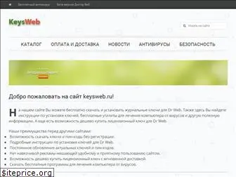 keysweb.ru
