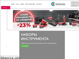 keytool.com.ua