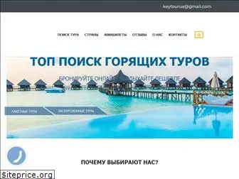 keytour.com.ua