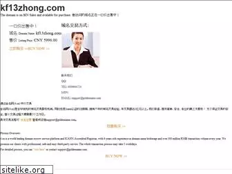 kf13zhong.com