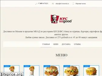 kfc-dostavka.ru