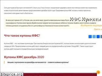 kfc-kupons.ru