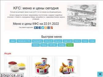 kfc-menu-ceny.ru