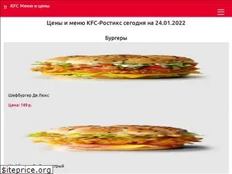 kfc-menu-i-ceny.ru