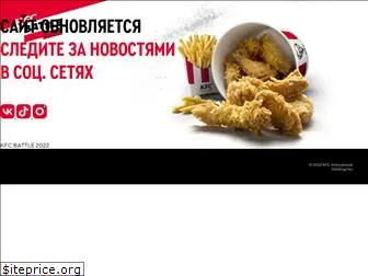 kfcbattle.com