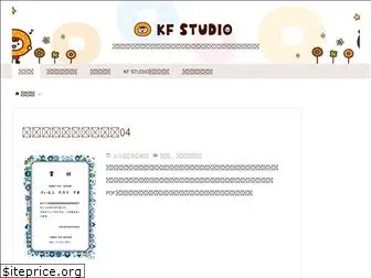 kfstudio.net