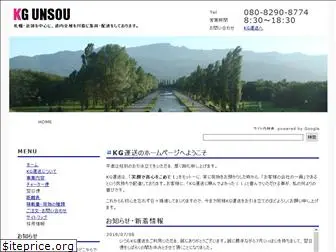 kg-unsou.com