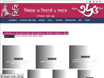 khabar365din.in