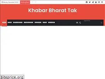khabarbharattak.com