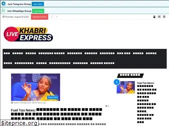 khabriexpress.com