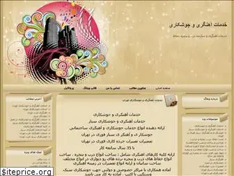 khadamat20ahangari.blogfa.com