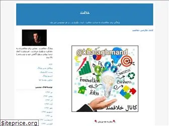 khalaghmand.blogfa.com