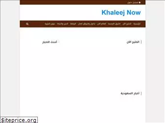 khaleejnow.com