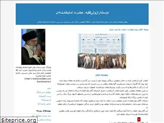 khamenei.blogfa.com