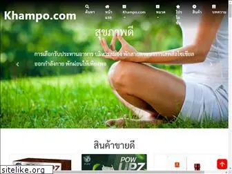 khampo.com