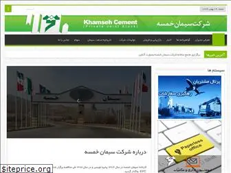 khamsehcement.com