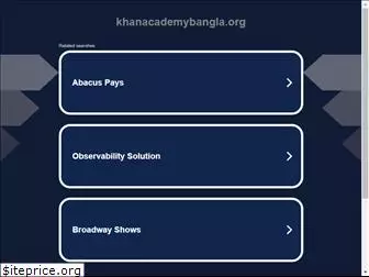 khanacademybangla.org