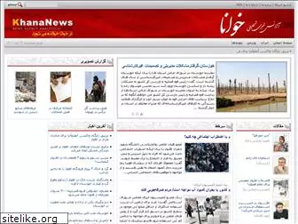 khananews.com