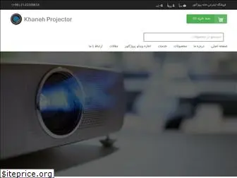 khaneh-projector.com