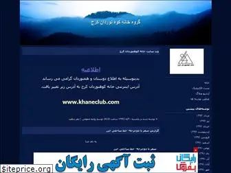 khanehclub.blogfa.com