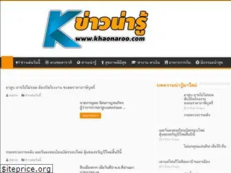 khaonaroo.com