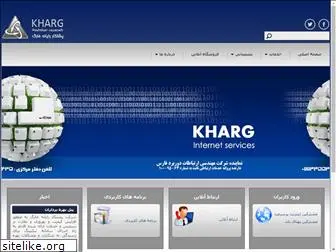 kharg.net