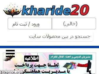 kharide20.com