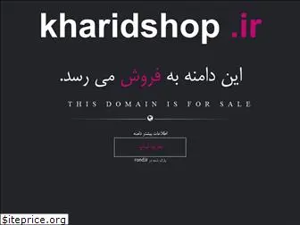 kharidshop.ir