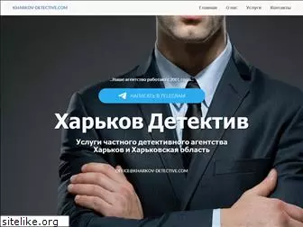 kharkov-detective.com