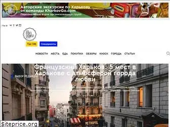 kharkovgo.com