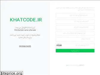 khatcode.ir
