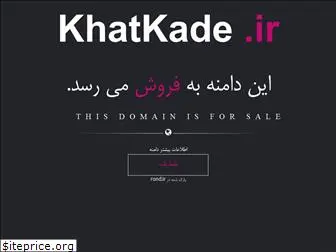 khatkade.ir