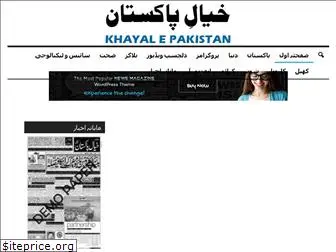 khayalepakistan.com