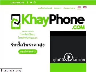 khayphone.com