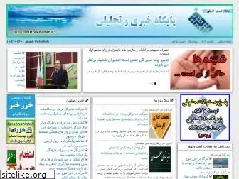 khazarkhabar.com