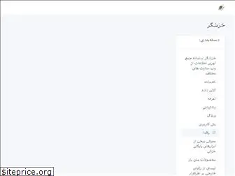 khazeshgar.ir