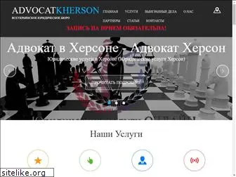 kherson-advokat.com.ua